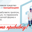 ПРОФИЛАКТИКА ГРИППА